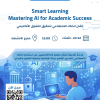Palestine Polytechnic University (PPU) - Smart Learning: Mastering AI for Academic Success